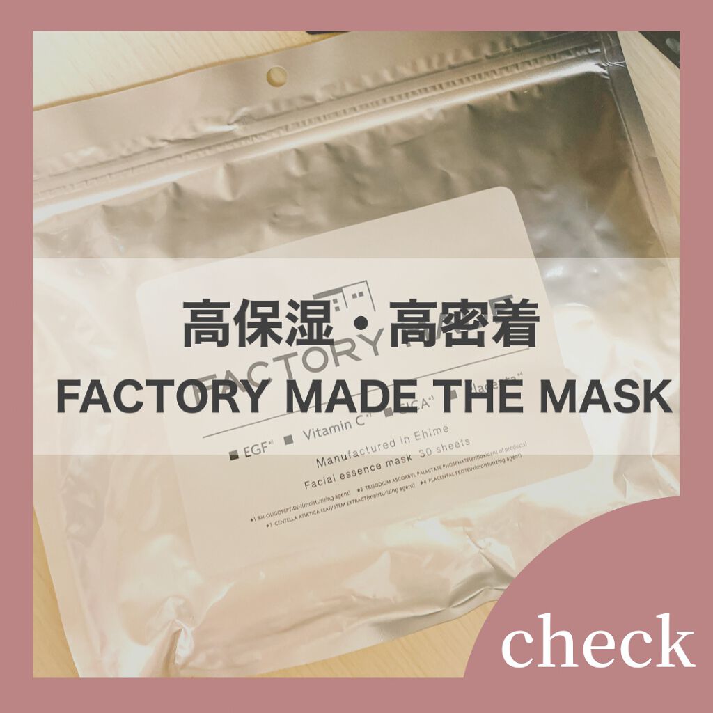 FACTORY MADE THE MASK 30P 
¥2,360

美容液がひたひたで、高密着なマスク！

プラセンタやビタミンC.CICAなどお肌に嬉しい成分がたくさん配合されてます。
マスク時代になってから、フェイスラインとかごわご