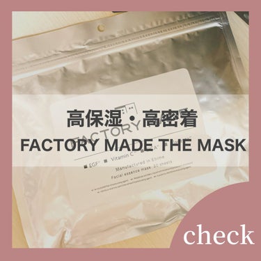 FACTORY MADE THE MASK 30P 
¥2,360

美容液がひたひたで、高密着なマスク！

プラセンタやビタミンC.CICAなどお肌に嬉しい成分がたくさん配合されてます。
マスク時代