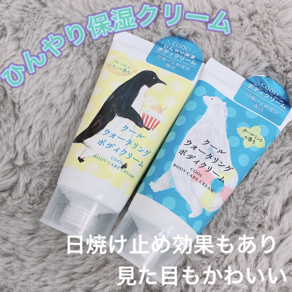 charley クールウォータリングボディクリームのクチコミ「⭐️coolなボディクリーム⭐️
▶︎charley
・クールウォータリングボディクリーム

.....」（1枚目）