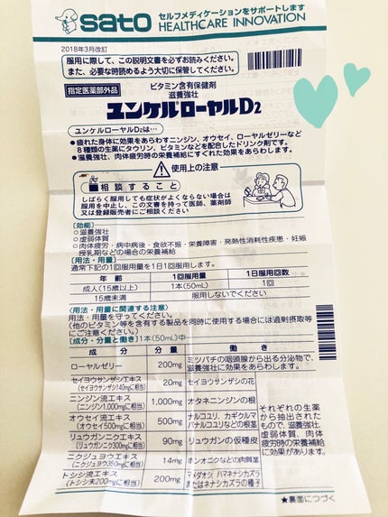 ユンケルローヤルD2/ユンケル/栄養ドリンクを使ったクチコミ(5枚目)