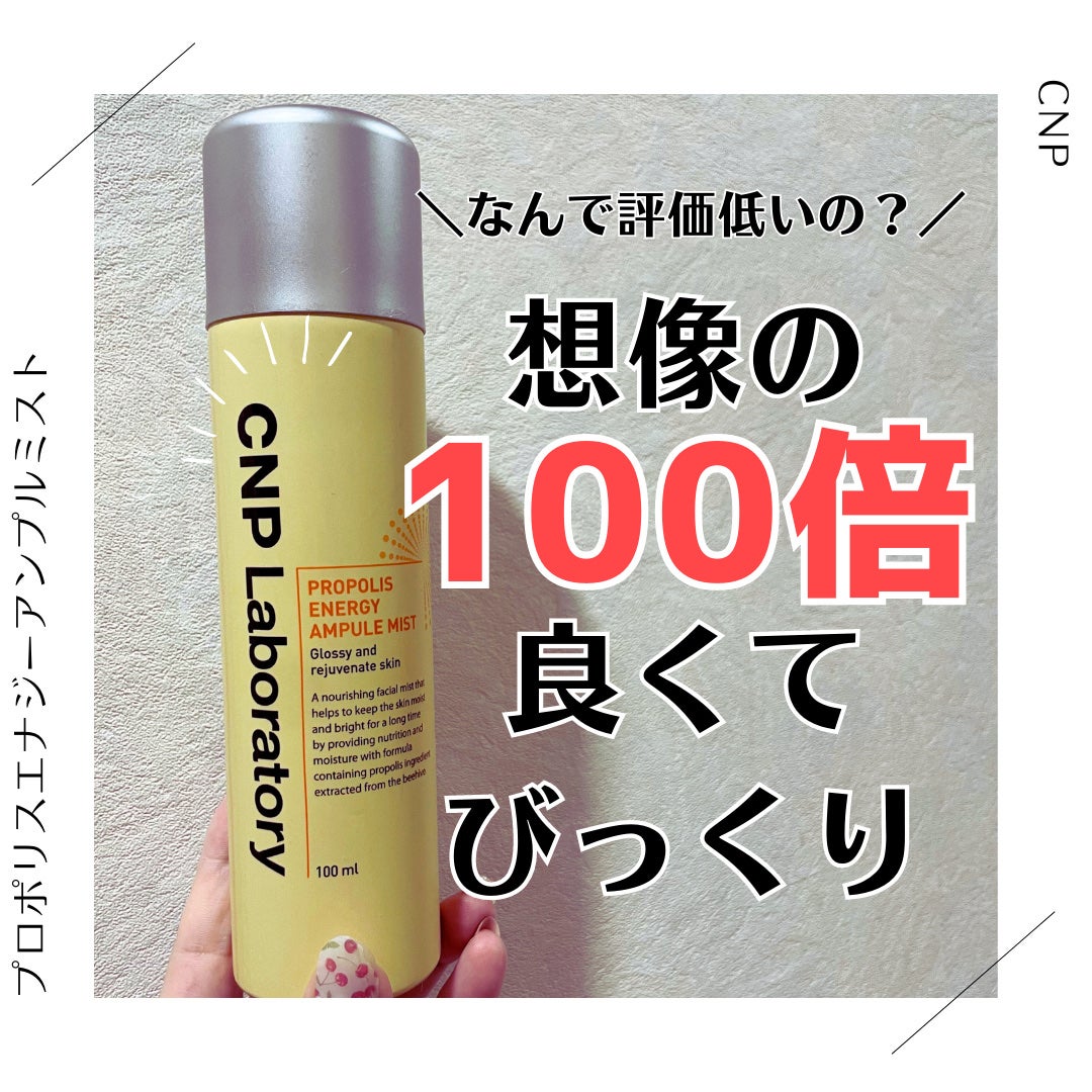 プロP ミスト/CNP Laboratory/ミスト状化粧水を使ったクチコミ(1枚目)