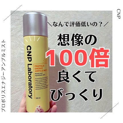 プロP ミスト/CNP Laboratory/ミスト状化粧水を使ったクチコミ(1枚目)