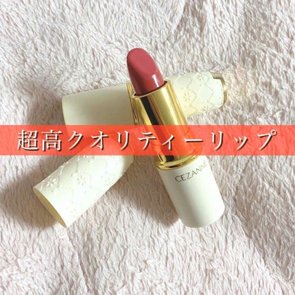 ラスティング リップカラーN/CEZANNE/口紅を使ったクチコミ(1枚目)