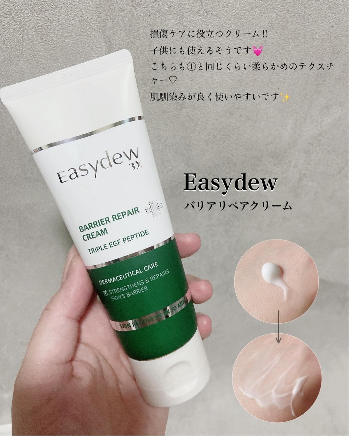 Easydew メラトーニングクリームのクチコミ「【オススメ推しクリーム5選】自分のお肌に合ったアイテムに出会えますように✨
⁡
⁡
─────.....」（3枚目）