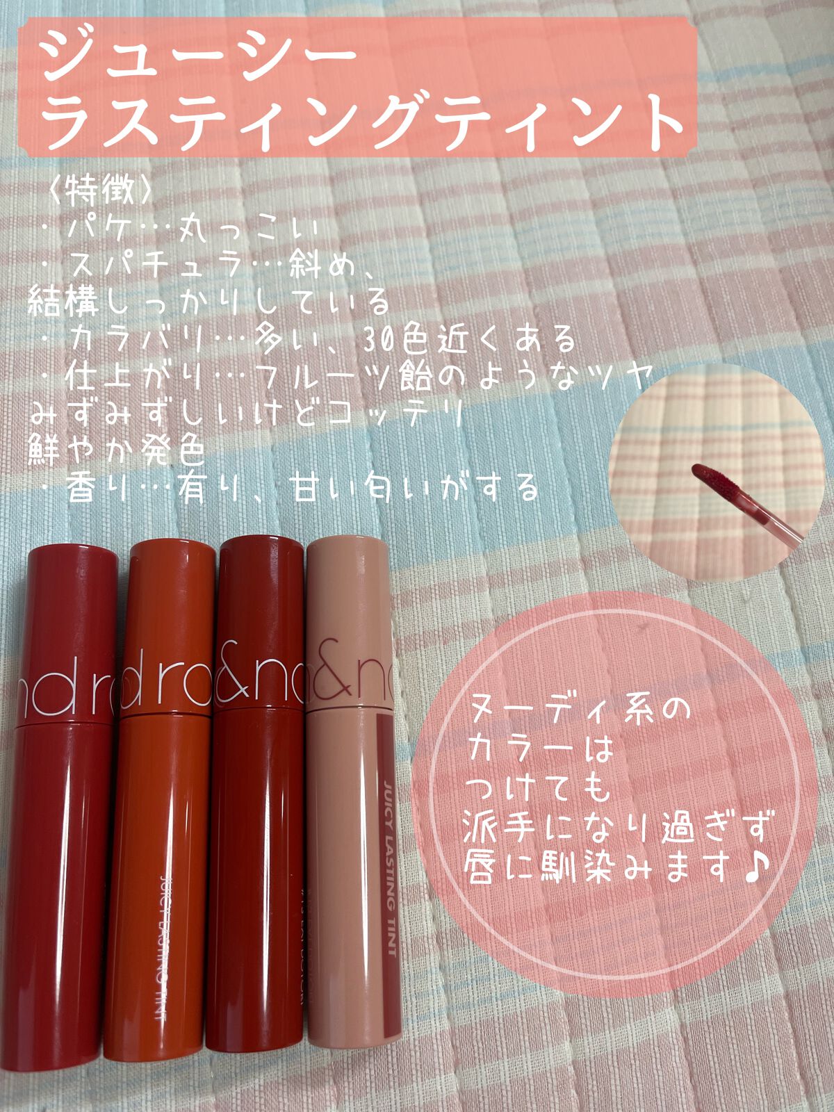 ジューシーラスティングティント/rom&nd/リップティントを使ったクチコミ（2枚目）