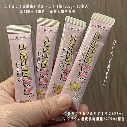 ニョロニョロ隊長+ ガルシニア+/In style Plus/健康サプリメントを使ったクチコミ(2枚目)