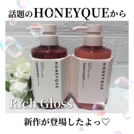 リッチグロス シャンプー シャイニー/ヘアトリートメント シャイニー/ハニーク/市販シャンプーを使ったクチコミ(1枚目)