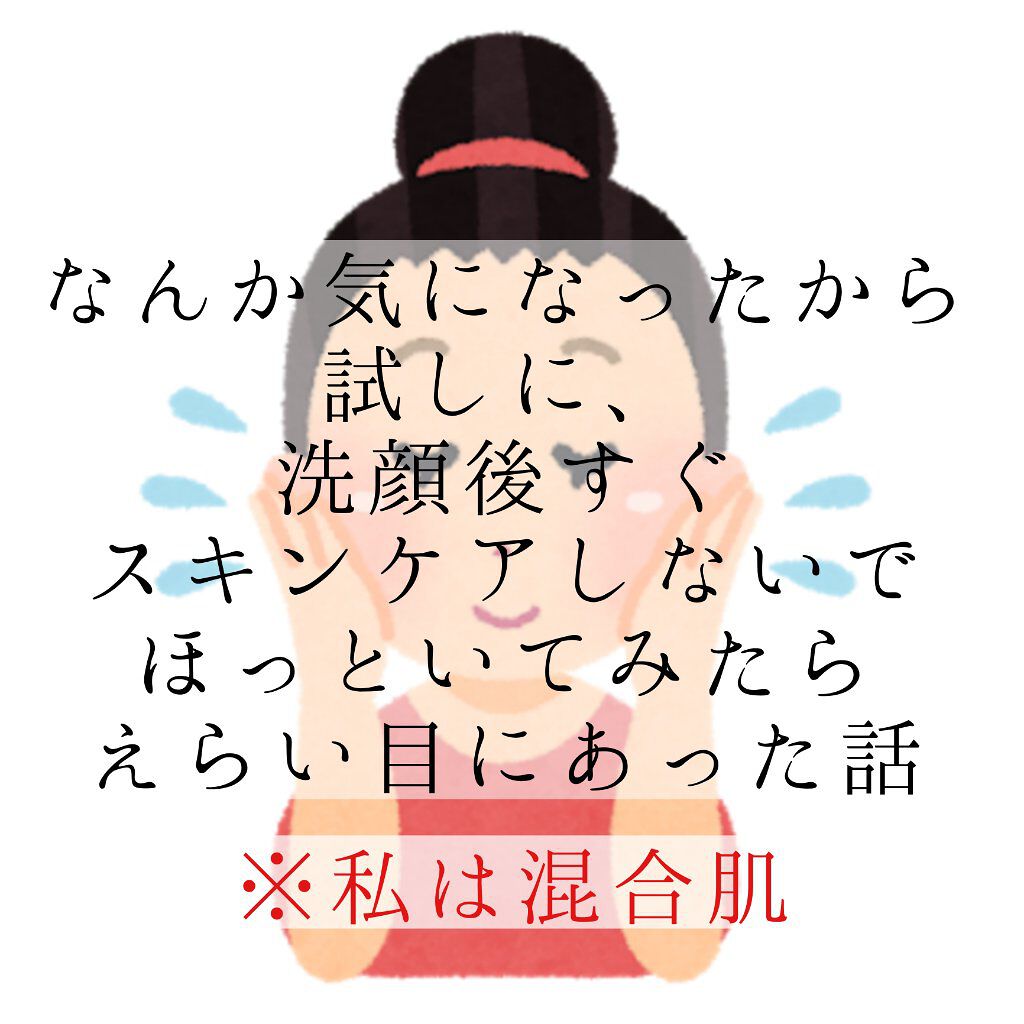 なんかふと気になったんです。

いつも洗顔後
鬼のような速さで
化粧水を自分から浴びに行くスピードで
塗りたくり、
よく考えて間隔をあけて
美容液を塗り、
時間があればパックをして
乳液を塗る。

死に物狂いでやってるけど、
実際このスピー
