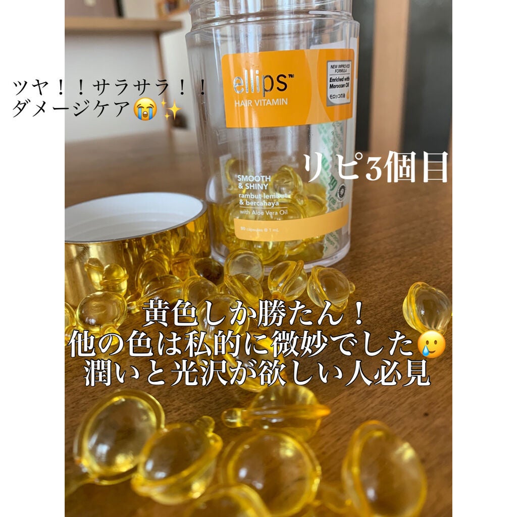 ヘアーオイル【スムース&シャイニー】/ellips/ヘアオイルを使ったクチコミ(3枚目)