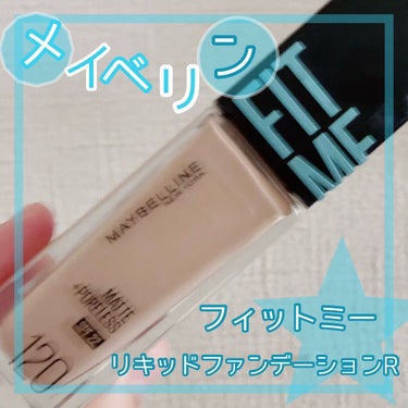 フィットミー リキッドファンデーション R 120/MAYBELLINE NEW YORK/リキッドファンデーションを使ったクチコミ（1枚目）