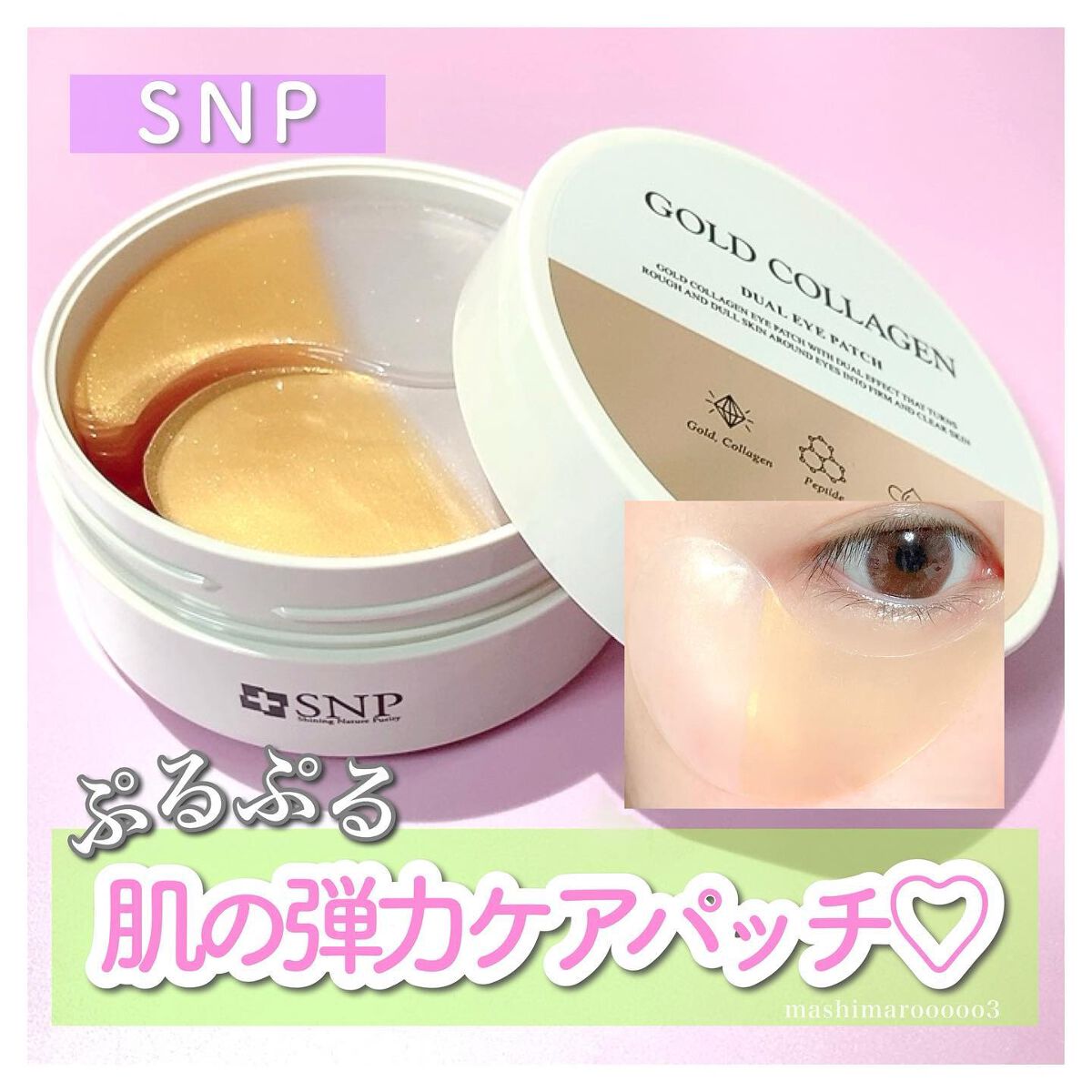 GOLD COLLAGEN DUAL EYE PATCH/SNP/アイケア・アイクリームを使ったクチコミ(1枚目)