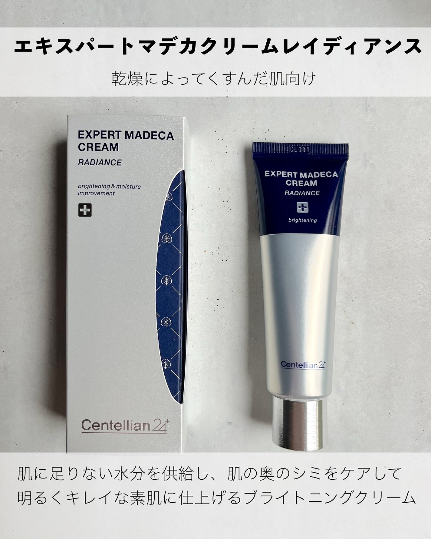 エキスパートマデカクリーム (シグネチャー)/センテリアン24/フェイスクリームを使ったクチコミ(4枚目)