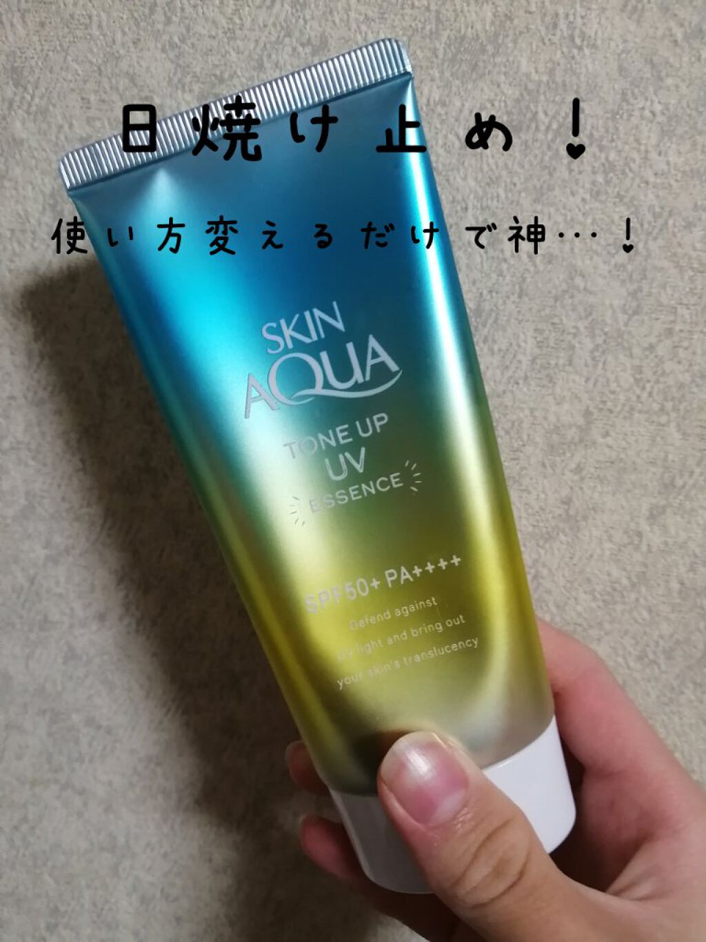 スキンアクア トーンアップUVエッセンス/スキンアクア/日焼け止めクリームを使ったクチコミ（1枚目）