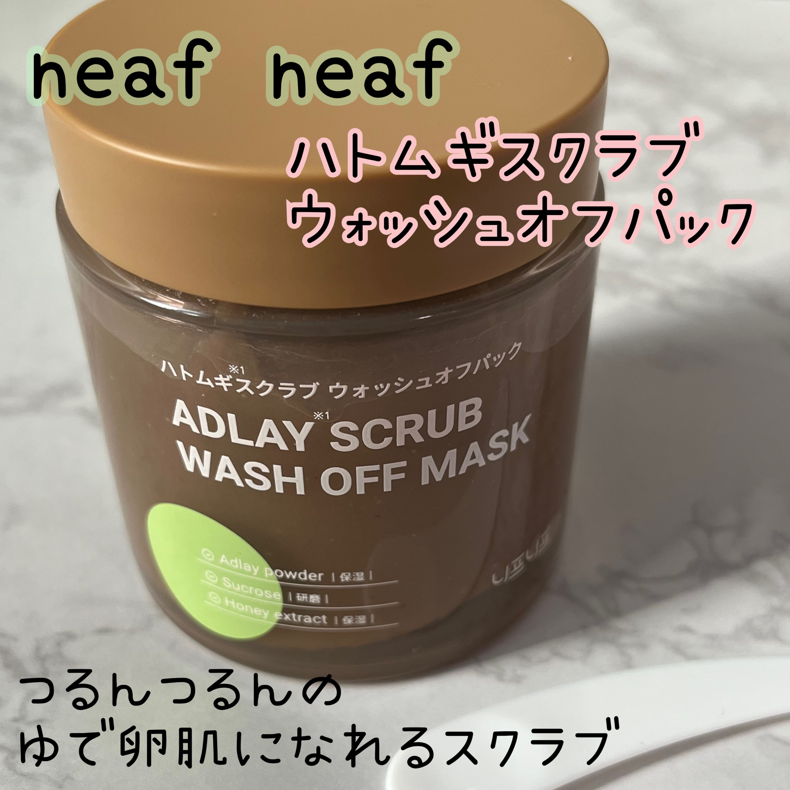 ハトムギスクラブウォッシュオフパック/ニプニプ/スクラブ・ゴマージュを使ったクチコミ（1枚目）