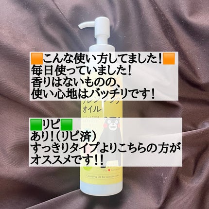 おひさまでつくったクレンジングオイル/エリデン/オイルクレンジングを使ったクチコミ(3枚目)