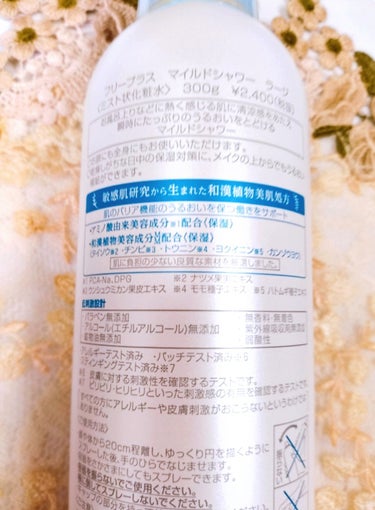 フリープラス フリープラス マイルドシャワーのクチコミ「こちらもミスト状化粧水です💨

お風呂上がりなどに保湿前のプレ保湿としても、全身にも手早く背中.....」（2枚目）