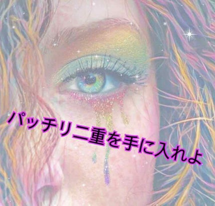 フタエリフトアップ/フタエリフトアップ/二重まぶた用アイテムを使ったクチコミ(1枚目)