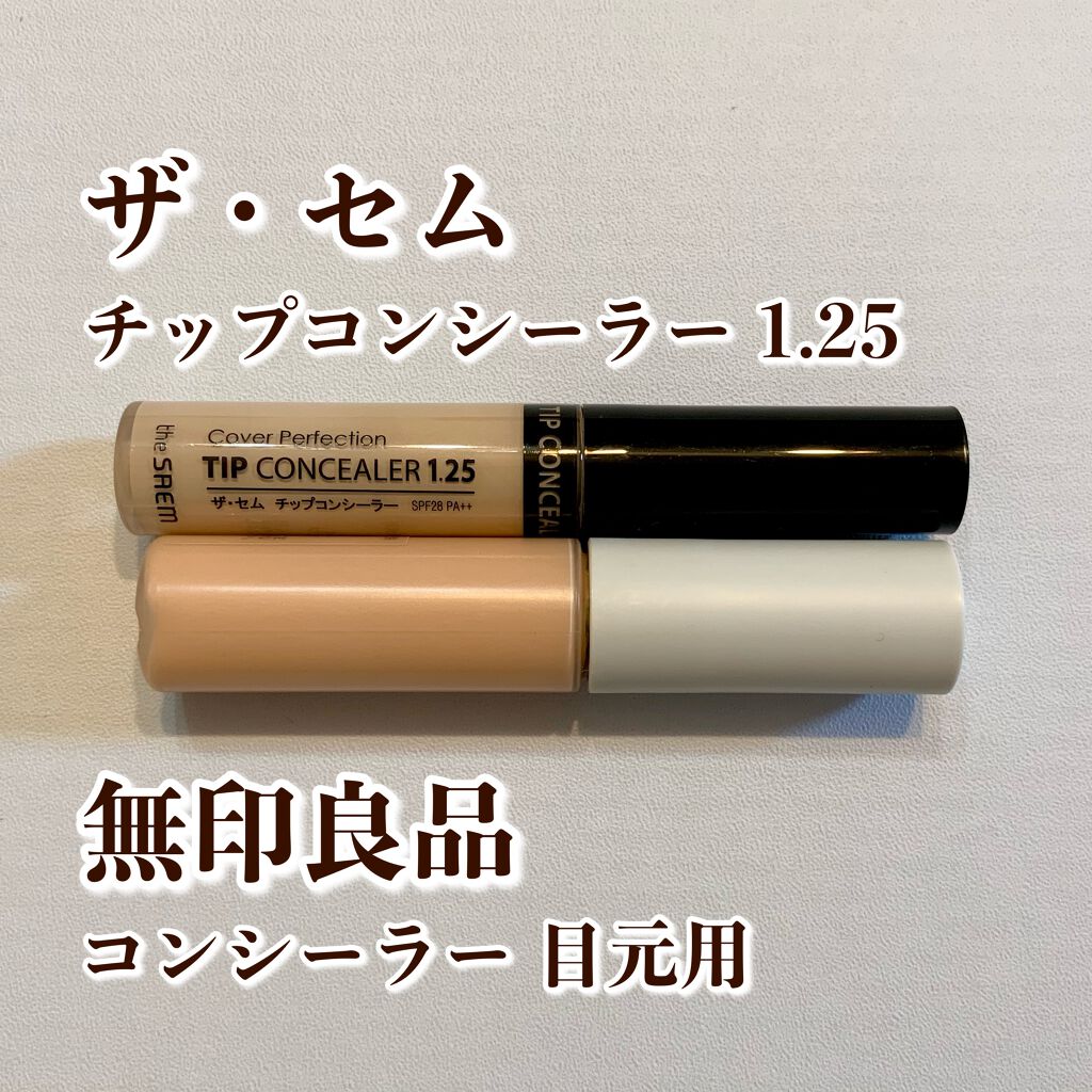 カバーパーフェクション チップコンシーラー/the SAEM/リキッドコンシーラーを使ったクチコミ（1枚目）