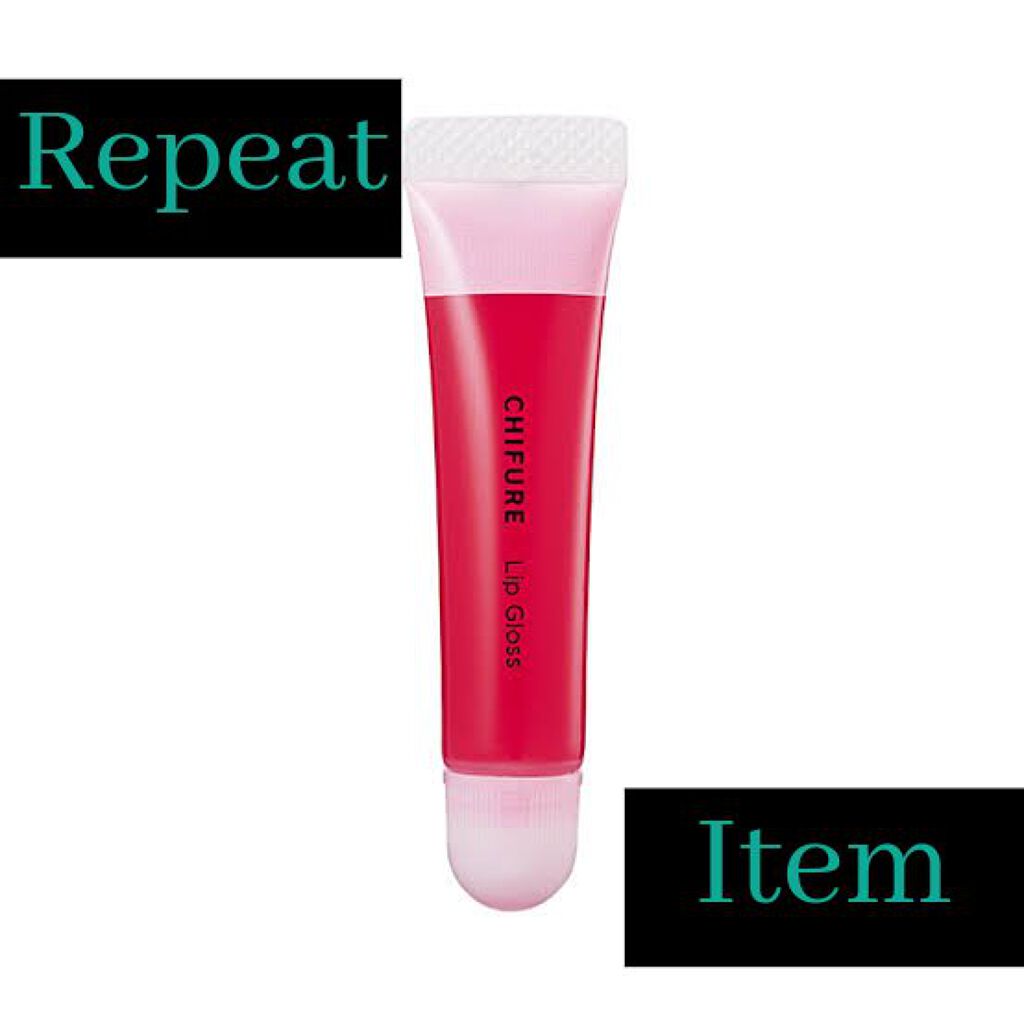 リップ グロス/ちふれ/リップグロスを使ったクチコミ（1枚目）