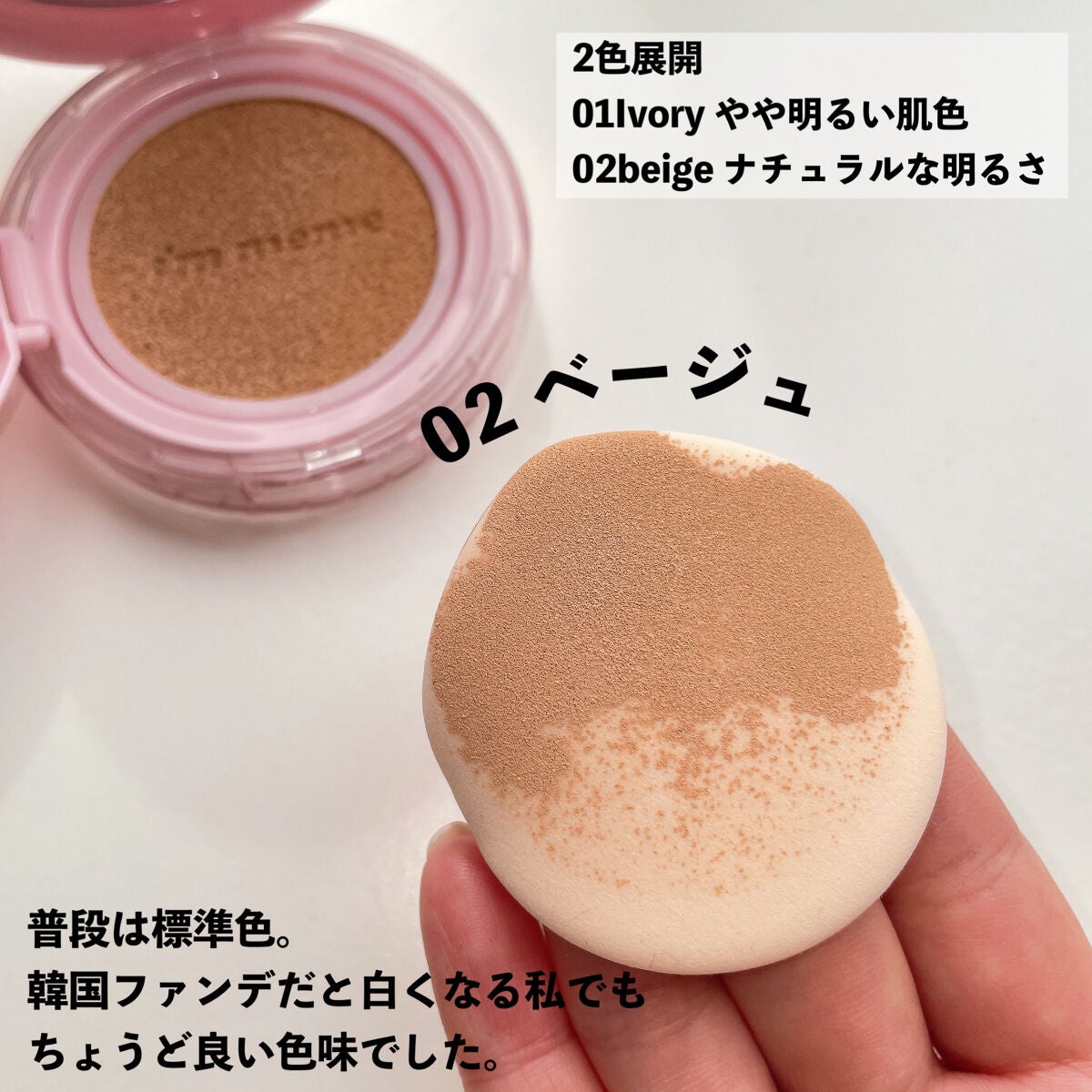 ワンダーベルベットラスティングクッション/i’m meme/クッションファンデーションを使ったクチコミ(3枚目)