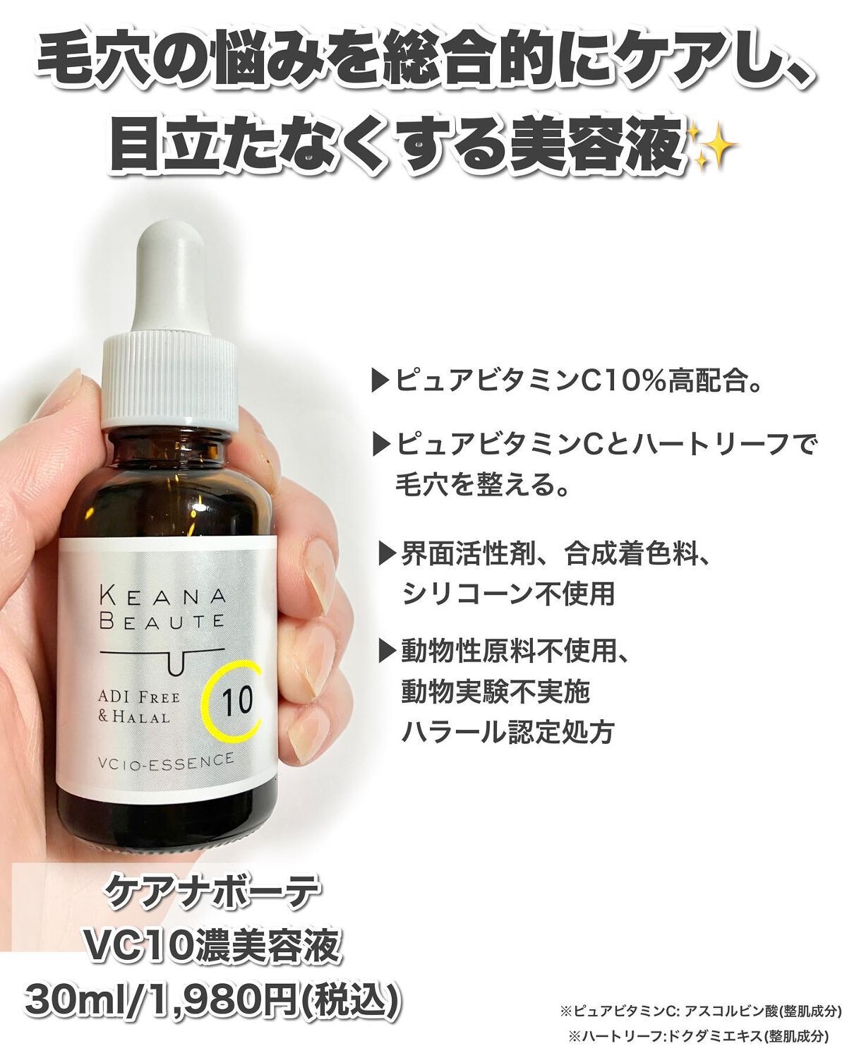 ケアナボーテ VC10 濃美容液/ケアナボーテ/美容液を使ったクチコミ（2枚目）