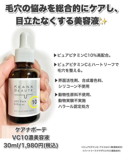 ケアナボーテ VC10 濃美容液/ケアナボーテ/美容液を使ったクチコミ(2枚目)