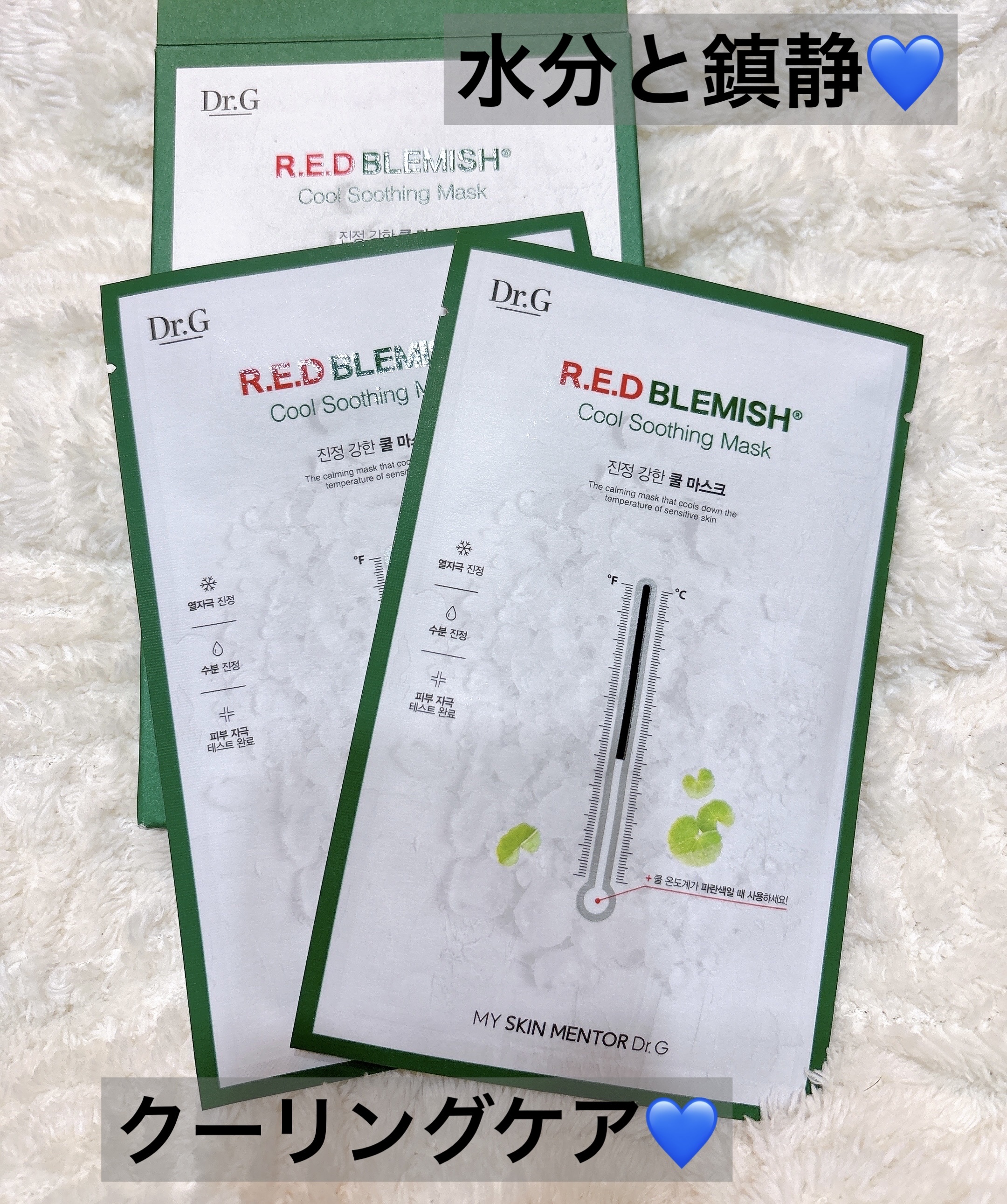 レッドブレミッシュ クールスージングマスク/Dr.G/シートマスク・パックを使ったクチコミ（1枚目）