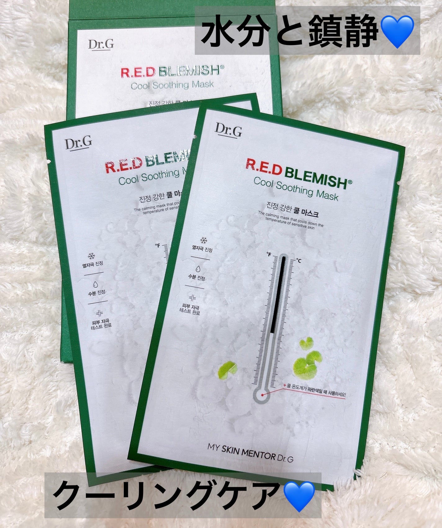 レッドブレミッシュ クールスージングマスク/Dr.G/シートマスク・パックを使ったクチコミ(1枚目)