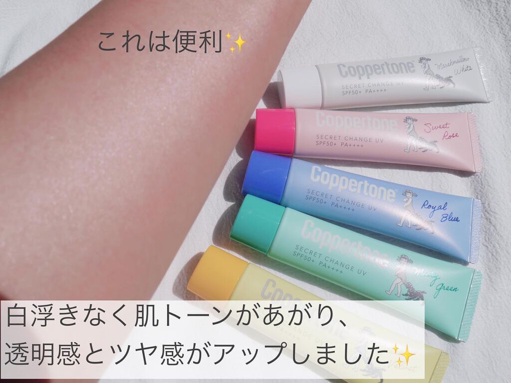 コパトーン シークレットチェンジUV マシュマロホワイト/コパトーン/日焼け止めクリームを使ったクチコミ(5枚目)