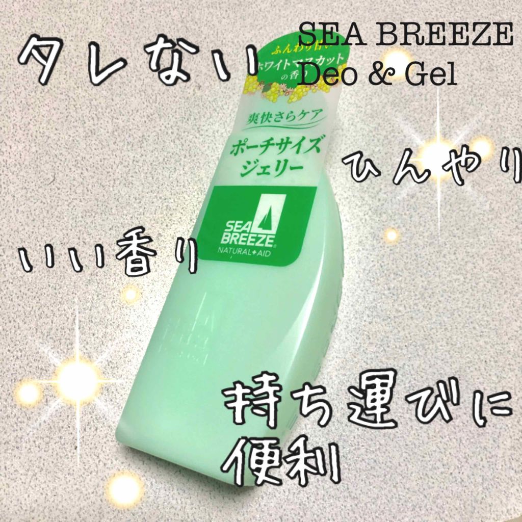 デオ&ジェル B (ホワイトマスカット)/シーブリーズ/デオドラント・制汗剤を使ったクチコミ(2枚目)