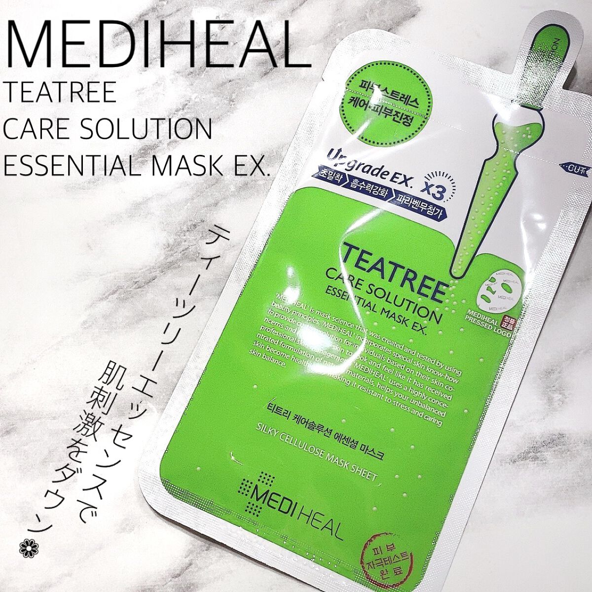 ティーツリーケア ソリューション エッセンシャルマスクEX/MEDIHEAL/シートマスク・パックを使ったクチコミ（1枚目）