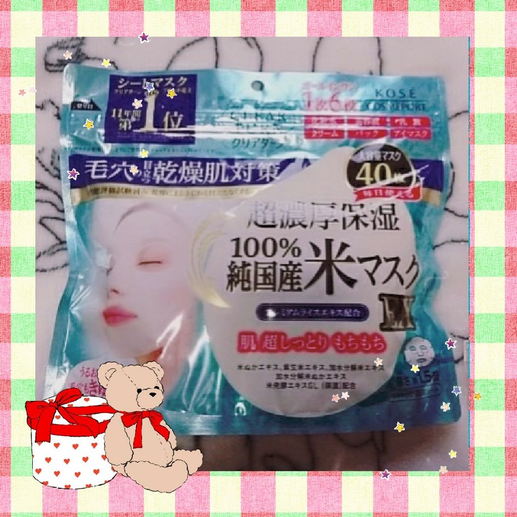純国産米マスク EX/クリアターン/シートマスク・パックを使ったクチコミ（1枚目）