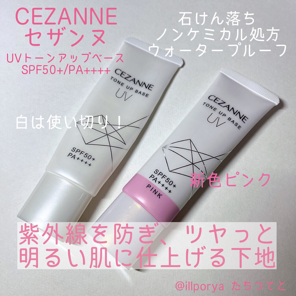 UVトーンアップベース/CEZANNE/化粧下地を使ったクチコミ（1枚目）