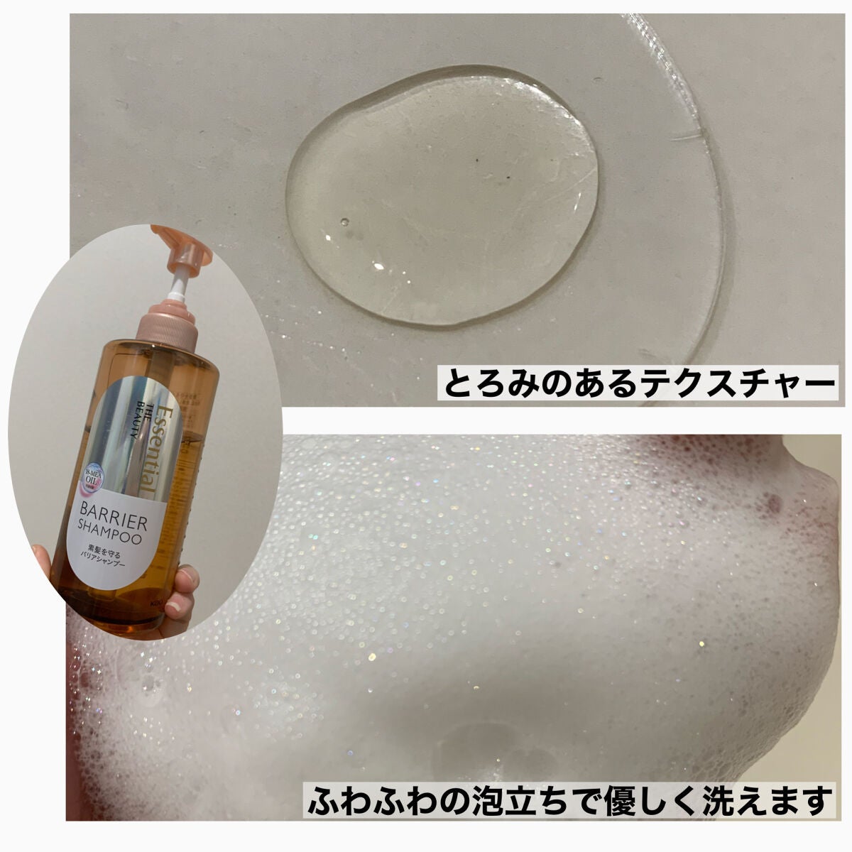 ザビューティ 髪のキメ美容素髪を守る バリアシャンプー/コンディショナー/エッセンシャル/シャンプー・コンディショナーを使ったクチコミ(5枚目)