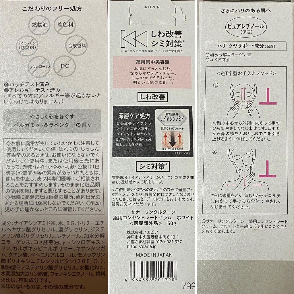 薬用コンセントレートセラム　ホワイト/サナ　リンクルターン/美容液を使ったクチコミ（3枚目）