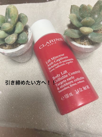 ボディ フィット/CLARINS/ボディクリームを使ったクチコミ(1枚目)