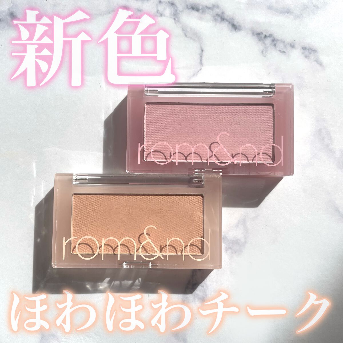 ベターザンチーク/rom&nd/パウダーチークを使ったクチコミ(1枚目)