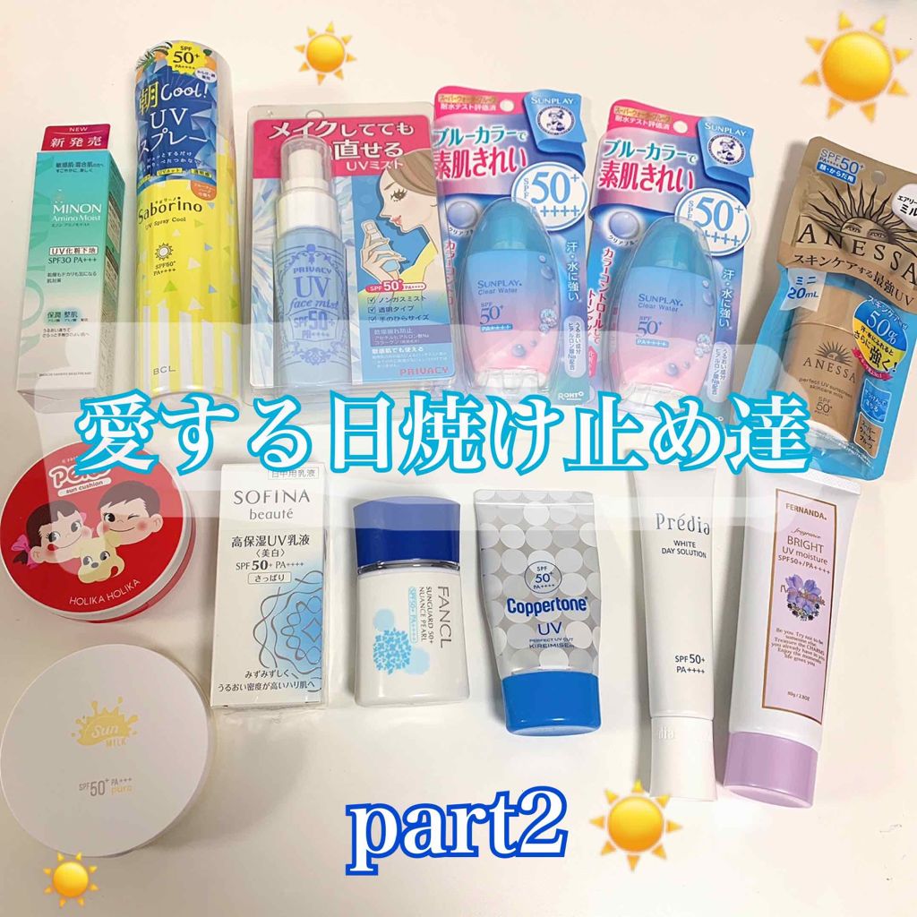 高保湿 UV 乳液＜美白＞ さっぱり/ソフィーナ ボーテ/日焼け止めミルクを使ったクチコミ（1枚目）