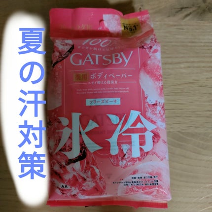 アイスデオドラント ボディペーパーN フリーズピーチ/ギャツビー/ボディシートを使ったクチコミ(1枚目)