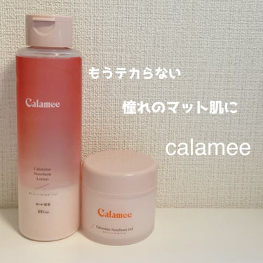 カラミンノーセバムジェル/Calamee/フェイスクリームを使ったクチコミ（1枚目）