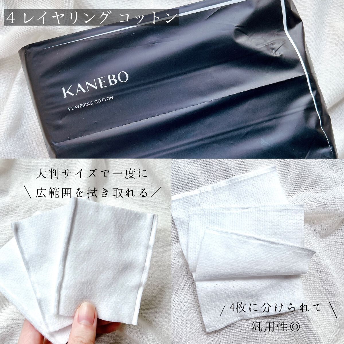 4　レイヤリング　コットン/KANEBO/コットンを使ったクチコミ（3枚目）