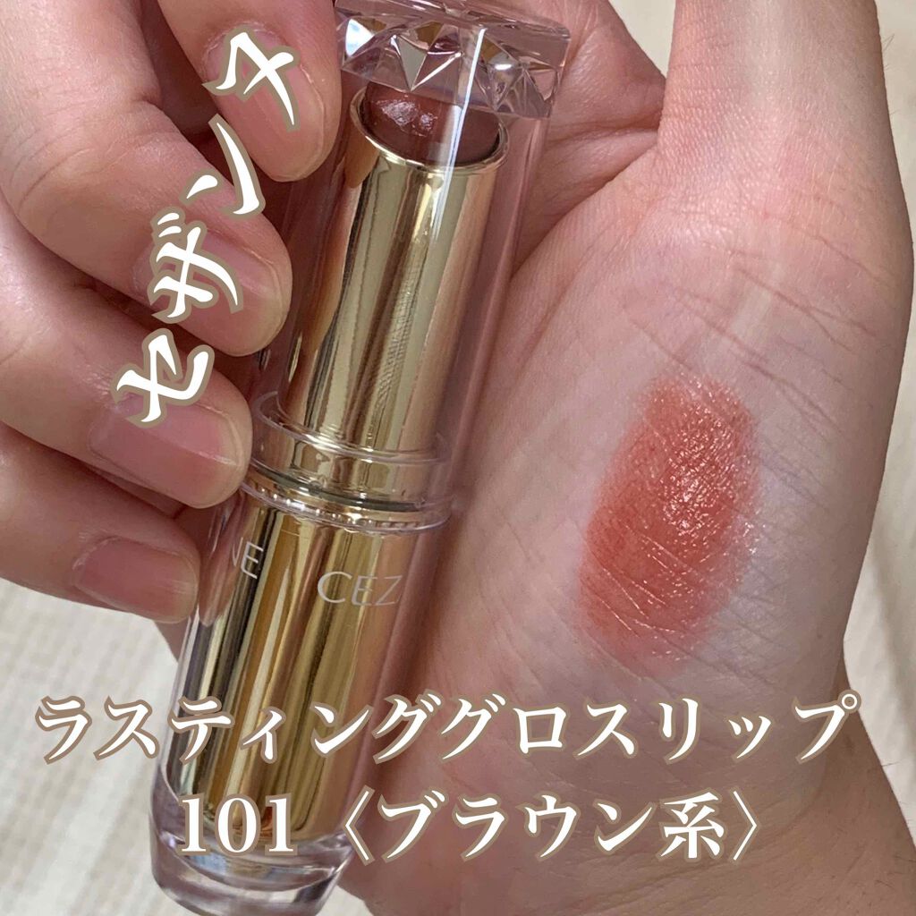 ラスティンググロスリップ/CEZANNE/口紅を使ったクチコミ(1枚目)