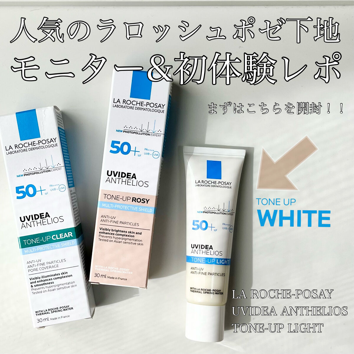 UVイデア XL プロテクショントーンアップ/ラ ロッシュ ポゼ/日焼け止めクリームを使ったクチコミ（1枚目）