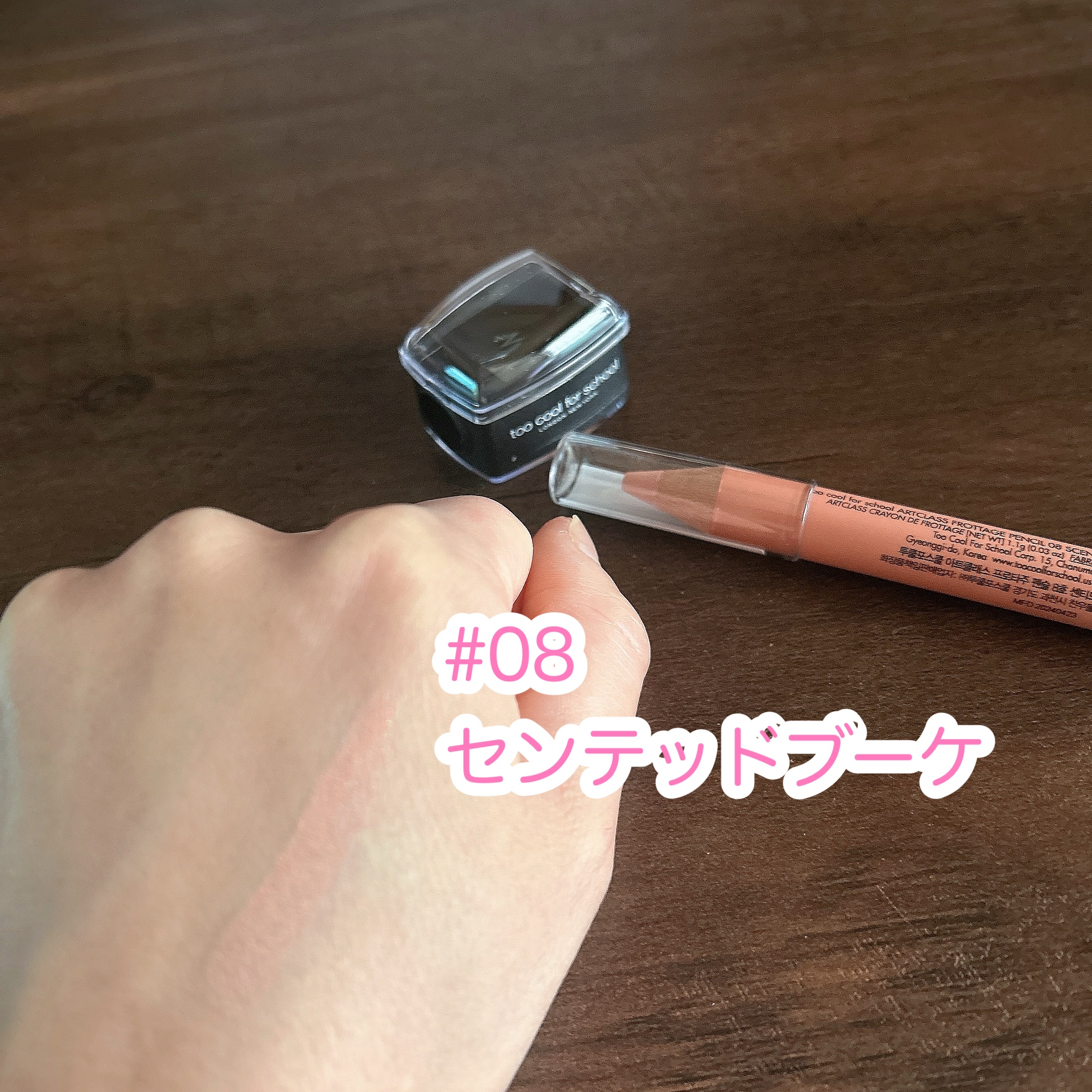 アートクラス フロッタージュペンシル #8 Scented Bouquet(センティッドブーケ) /too cool for school/スティックアイシャドウを使ったクチコミ（2枚目）