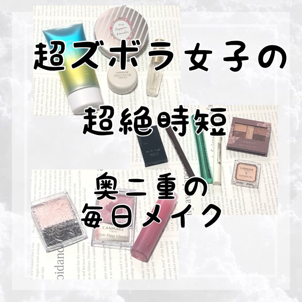 ポアレスクリアプライマー/キャンメイク/化粧下地を使ったクチコミ（1枚目）