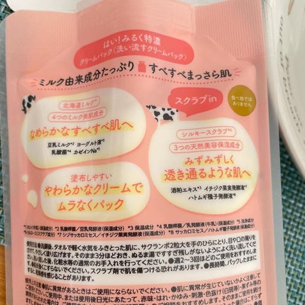 はい!みるく特濃 クリームパック/ロゼット/洗い流すパック・マスクを使ったクチコミ(2枚目)