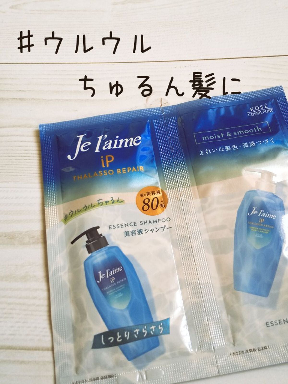 iP タラソリペア 補修美容液 シャンプー/トリートメント (モイスト&スムース)/Je l'aime/市販シャンプーを使ったクチコミ(1枚目)