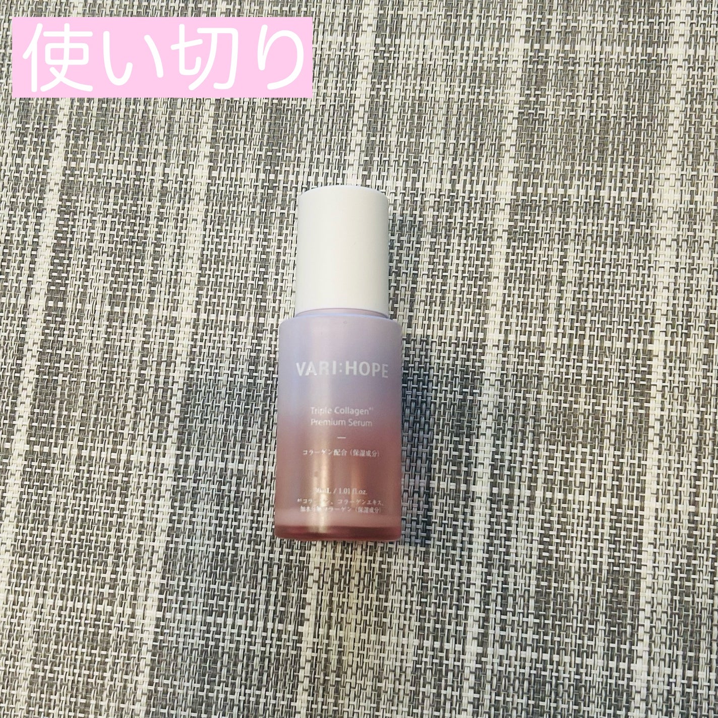 トリプルコラーゲンプレミアム美容液/VARI:HOPE/美容液を使ったクチコミ(1枚目)
