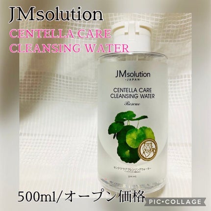 センテラケアクレンジングウォーター/JMsolution/クレンジングウォーターを使ったクチコミ(1枚目)