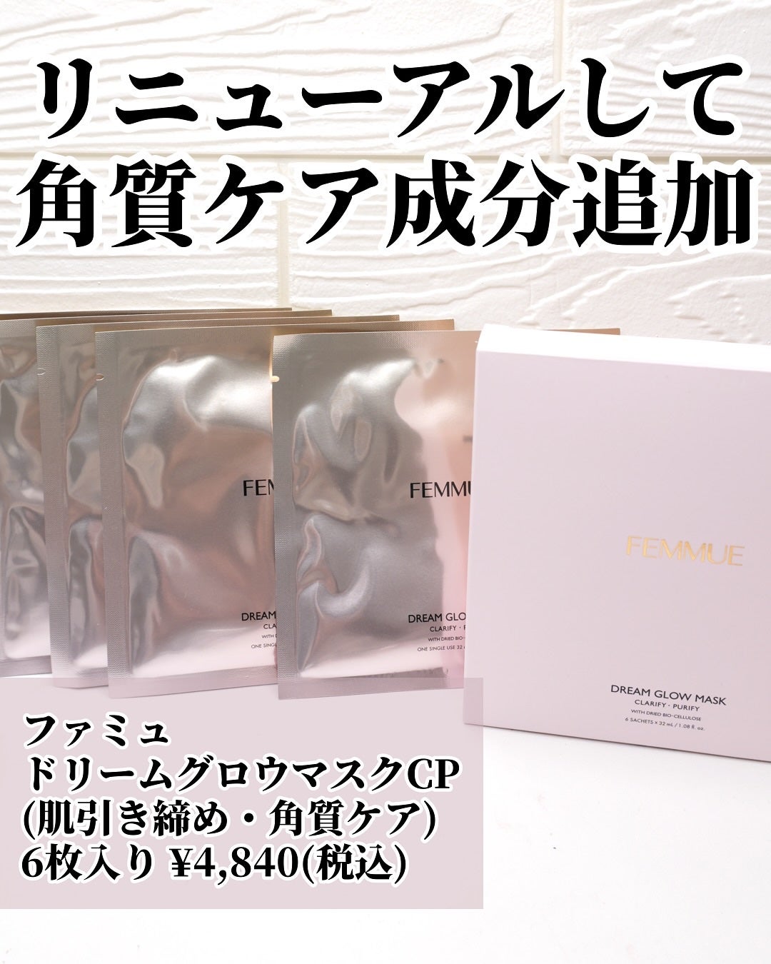 ドリームグロウマスク CP(肌引き締め・ブースター)/FEMMUE/シートマスク・パックを使ったクチコミ(2枚目)